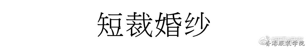 To Lovers | 2018婚紗流行趨勢浪漫盤點(diǎn)(圖10)