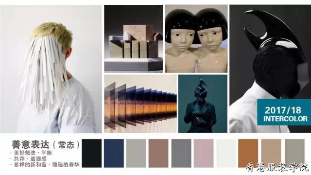 時尚小鎮(zhèn)發(fā)布2017/18秋冬色彩流行趨勢