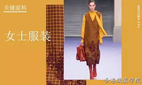 2017/18秋冬女裝關(guān)鍵面料：席卷4大時裝周T臺