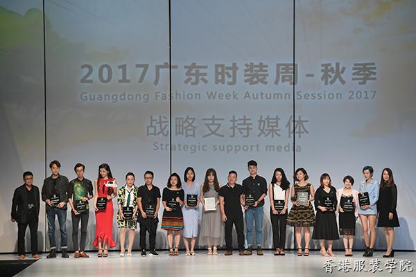 2017廣東時裝周-秋季閉幕頒獎晚會