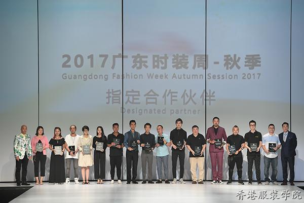 2017廣東時裝周-秋季閉幕頒獎晚會
