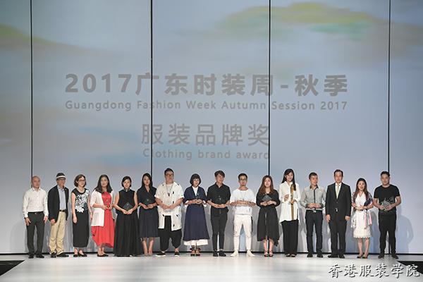 2017廣東時裝周-秋季閉幕頒獎晚會