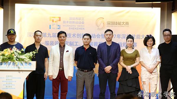 2017深圳市服裝設計技能競賽正式啟動