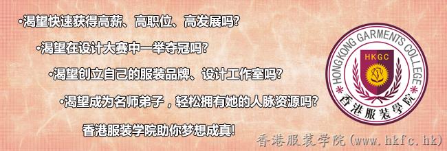 時裝設(shè)計快速學首選香港服裝學院