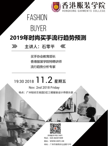 時尚沙龍 | 2019年時尚買手流行趨勢預測