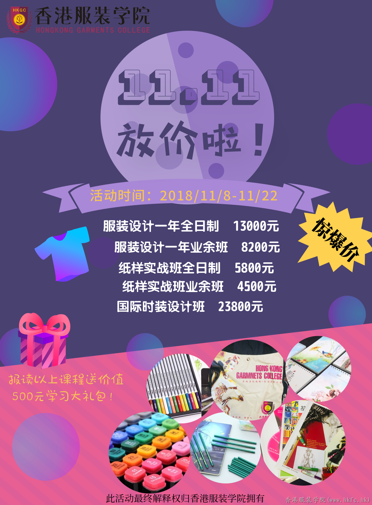 港院雙11來了 | 我們不剁手 為時尚而戰(zhàn)