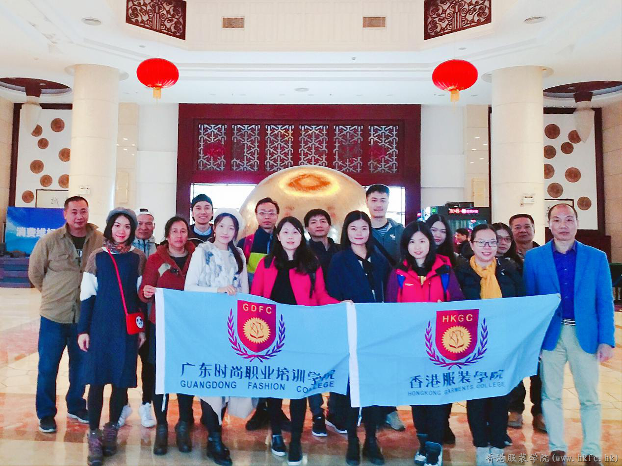 香港服裝學院廣東時尚學院組織教職工冬游