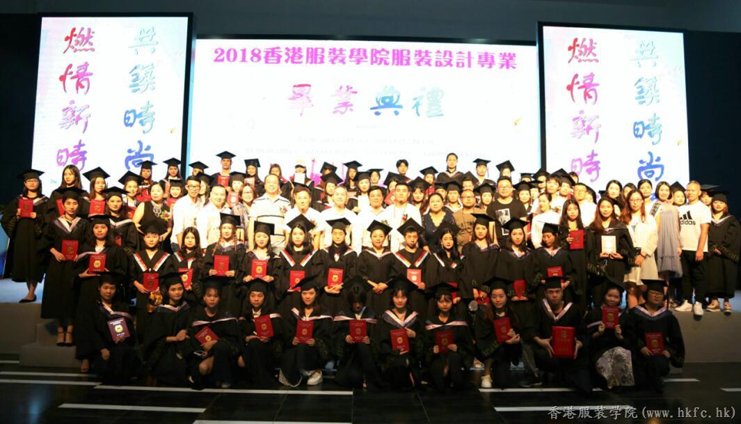 香港服裝學(xué)院2018服裝設(shè)計(jì)專業(yè)畢業(yè)盛典圓滿舉行