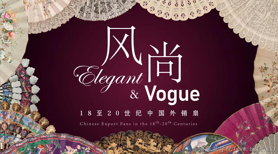 時尚展覽 | 從美輪美奐的中國外銷扇看“十三行”的興盛