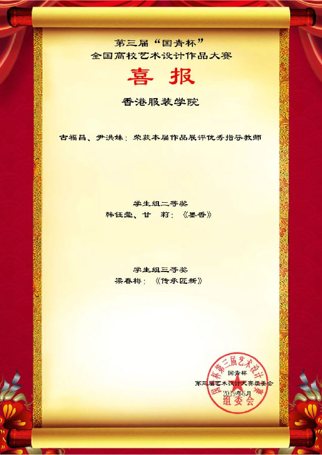 喜訊 | 港院學(xué)子斬獲“國(guó)青杯”二,、三等獎(jiǎng)