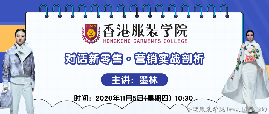 公益講座 | 對話新零售·營銷實(shí)戰(zhàn)剖析