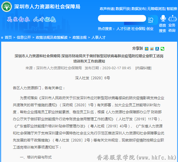 深圳企業(yè)適崗培訓(xùn)補貼每人1500元你申報了嗎,？