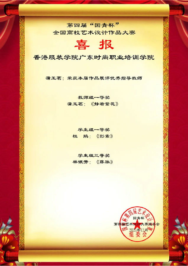 喜訊 | 港院師生喜獲“國青杯”多項(xiàng)殊榮