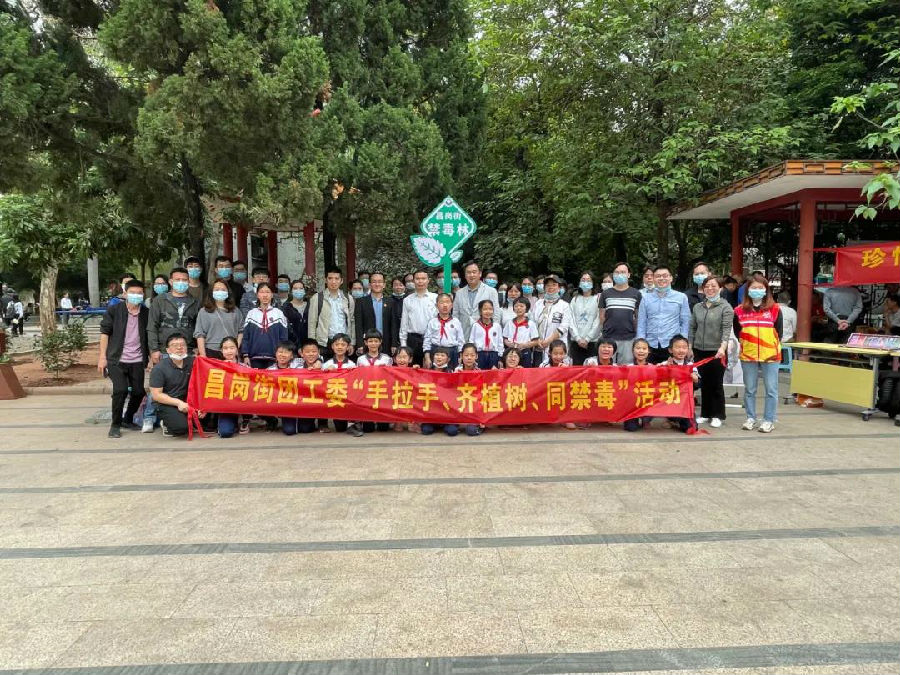 我院積極參與昌崗街青年黨支部“手拉手,、齊植樹,、同禁毒活動(dòng)”