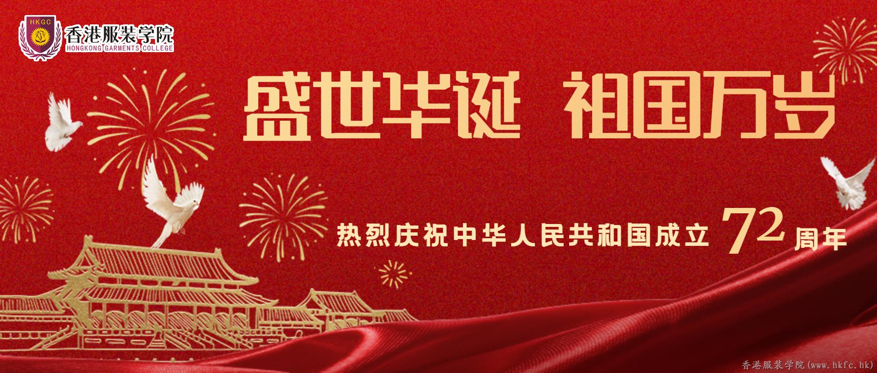 國慶節(jié)快樂,，祝祖國繁榮昌盛,！